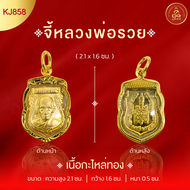 เกจิ 99 | จี้พระหลวงพ่อรวย - ไม่ลอก ไม่ดำ งานประณีต กันน้ำ