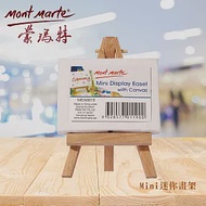 澳洲 Mont Marte 蒙瑪特 桌上型 迷你小畫架 /兩組(MEA0018) 畫布6x8cm