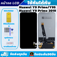 หน้าจอ Huawei Y9 Prime 2019 / Y9S / STK-L21 แถมฟิล์มกันแตก แถมชุดไขควงกับกาวติดหน้าจอ