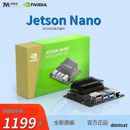 nvidia英偉達 Jetson nano b01 4g開發板xavier nx核心板 2g載板