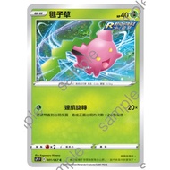 [GAME PARK] Pokémon Card PTCG Chinese Version Sky Lie Liu S7R 001/067 C Shuttlecock Grass General