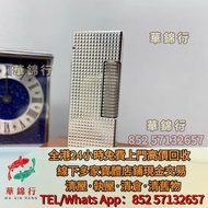 【華錦行】寶體店鋪免費上門求： Flamidor火機， Colibri火機，S.T. Dupont 都彭火機，Dunhill 火機 ， cartier 卡地亞 火機， Pelikan 百利金，IMCO