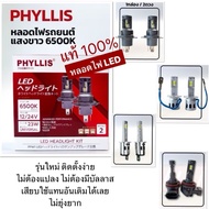 Genuine PHYLLIS LED Bulb 6500K 23W White Light H4 H7 H1 H3 H11 HB3 9005 HB4 9006 Fog 12V 24V Car Tru