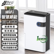JJPRO 家佳寶 JPD02A-10L一級能效WiFi除濕機 JPD02A
