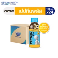 [ส่งฟรี] Peptein เปปทีน พลัส 100 มล. (ยกลัง 24 ขวด) ดื่มง่าย บำรุงสมอง บำรุงสายตา/ Peptein Plus 100 