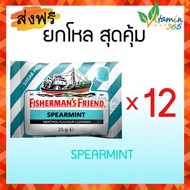 (1โหล) ลูกอม Fisherman s Friends ลูกอม ฟิชเชอร์แมน เฟรน มีตัวเลือกรสชาติ