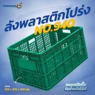 Transparent Plastic Crate No.940