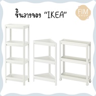 Shelf IKEA ชั้นวางของอิเกีย ชั้นวางของเข้ามุม ชั้นวางของในห้องน้ำ ชั้นวางของอเนกประสงค์ 3ชั้น 4ชั้น มีล้อ