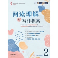 Secondary 2 (G3) Chinese/Higher Chinese Comprehension & Composition Resources