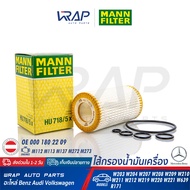 ⭐ BENZ ⭐ ไส้กรองน้ำมันเครื่อง MANN FILTER | เบนซ์ เครื่อง M272 M112 M113 M137 M273 รุ่น W202 W203 W204 W207 W210 W211 W212 W220 W221 SLK(R171) Vito(W639) CLC(C203) CLK(W208 W209) CLS(W219) | เบอร์ HU718/5x