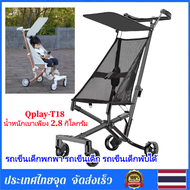 Sydneywind - รรถเข็นเด็กพกพา Qplay-T18 น้ำหนักเบาเพียง 2.8 กิโลกรัม รถเข็นเด็กพกพา รถเข็นเด็ก รถเข็น