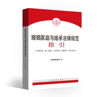 Genuine Marriage Family and Inheritance Law Specification Guide