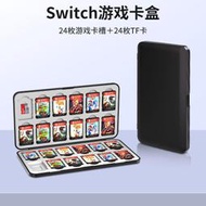 【角落市集】奇客switch游戲ns便攜收納盒switch24枚 48枚switch游戲卡收納盒