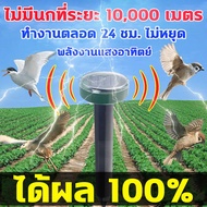 🥇10000เมตรไม่มีนก✅ไล่นกพิราบถาวร อุปกรณ์ไล่นก เครื่องไล่นก solar การชาร์จพลังงานแสงอาทิตย์ 0 ค่าไฟตลอดทั้งปี แบตเตอรี่ทนทาน กันน้ำและกันฝน ลำโพงกำลังสูง ไล่นกได้ผลดี ไล่นก ไล่นกพิราบ เสียงไล่นก เครื่องไล่นก ไฟ กำจัดนกพิราบ ที่ไล่นกพิลาบ เครื่องไล่นกพิราบ