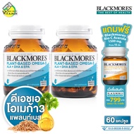 Blackmores Plant Based Omega-3 ALA+DHA&EPA แบลคมอร์ส แพลนท์เบส โอเมก้า-3 เอแอลเอ+ดีเอชเอ&อีพีเอ [2 ก
