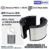 4入完整替換空氣過濾網組 H13 級別TRUE HEPA 含活性碳濾芯適用於 Dreame 追覓PM10 / PM20 ai 冷暖空氣清新機