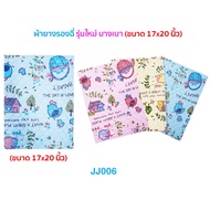 JuJu Pee Pads JJ006 JF003 Rubber Cot Sheet 17x20 Inch/ Baby JF006 JI009