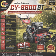 รถตัดหญ้าเดินตามไชโย รุ่น CY-8600GT Premium อัพเกรดมีระบบ ( กำเลี้ยว ) ล้อใหญ่ หน้ากว้าง 60 cm อัพเก