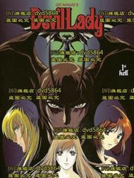 DVD 動漫【女惡魔人/獵魔獸女】1998年日語/中文字幕