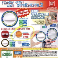 Bandai隨處扭蛋! 扭蛋機手柄  Bandai Gashapon Handle 2