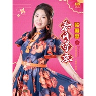 Sharon Au 欧俪雯 贺岁专辑 - 春风得意 ( MP3 + DVD 原声原影 MTV Karaoke ) 2026 贺岁专辑