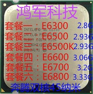 奔騰雙核 E6300 CPU 2.8G E6500 E6600 E6700 E6800 E6500K