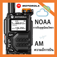 【หูฟังฟรี】 วิทยุสื่อสาร Motorola X8 วิทยุสื่อสารดำ 10W การรับเซ็กเมนต์ AM/FM 200 ช่อง 8800mAh ระยะกา