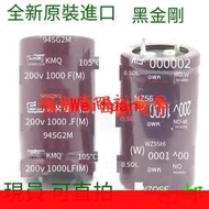 【嚴選】可議價 250V1000uF 200V 1000uF 進口電源電解電容 22*50 25×50 30×30