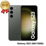 SAMSUNG三星 Galaxy S23  (8G/128G) 外觀九成新 福利機｜福利品｜中古機
