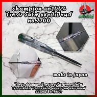 CHAMPION แท้100% ไขควง วัดไฟ แชมป์เปียนส์ No.7700 MAKE IN JAPAN ไขควง Champion ไขควงลองไฟ ปากกาเช็คไฟ ไขควงเช็คไฟ ปากกาวัดไฟ แข็งแรง ทน และของแท้ 80-300V