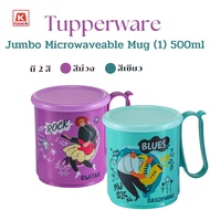 แก้วน้ำอุ่นในไมโครเวฟได้ Tupperware รุ่น Jumbo Microwaveable Mug 500ml