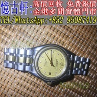 高價回收 舊手錶 二手錶 古董手錶 勞力士 Rolex 好壞都收 帝舵 帝陀 tudor 勞力士Rolex 歐米茄Omega 帝舵帝陀Tudor 百达翡丽PP 爱彼AP 伯爵Piaget 积家Jaeg