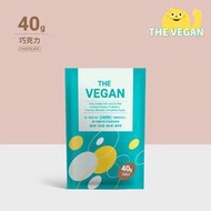 THE VEGAN 樂維根 純素植物性優蛋白-巧克力口味 40克隨身包 植物奶 大豆分離蛋白 高蛋白 蛋白粉 無乳糖