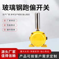 ZGPP-F Deviation Switch Glass Fiber Reinforced Plastic Deviation Micro Switch Conveyor Belt Accessor