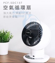 實體門市發售🔥🔥日本品牌 IRIS OHYAMA PCF-SDC15T 直流變頻空氣循環扇 風扇
