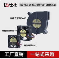 Suitable for Creative K2 PLUS 2507/3010/5015 Fan Motherboard Extruder Throat Pipe Axial Cooling Fan