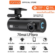 [จัดส่งรวดเร็ว] ศูนย์ไทย 70mai Dash Cam LF9 Pro เมนูภาษาไทย กล้องติดรถยนต์ กล้องหน้ารถ พร้อม WIFI สั