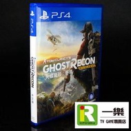 【已售完】碟特A級品 PS4 湯姆克蘭西 火線獵殺 野境 Ghost Recon 中文版【一樂電玩】