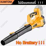 XUMTOM เครื่องเป่าใบไม้ไร้สาย Brushless เครื่องเป่าใบไม้แห้ง 3000W เครื่องเป่าใบไม้ใช้แบต High Power