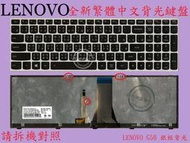 英特奈 聯想 Lenovo B51-30 80LK 背光 繁體中文鍵盤 G50