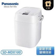 【Panasonic 國際牌】全自動製麵包機 SD-MDX100