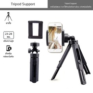Tripod Support (Gray Box) For Use With Mobile Phone/Camera + Tripod2in1 Clip