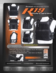 เสื้อเวสปลดไว K19 [K19 Plate Carrier] ปลอกเกราะ เกราะอ่อน ป้องกันตัว เซฟตี้ ปลอดภัย ติดตั้งชุดปลดไวถ