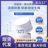 面霜face cream  款 澳芙雪377美白面霜 淡化保湿滋润补水提亮肤色美白祛斑霜