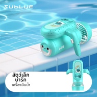 Sublue | ของเล่นช่วยในการว่ายน้ำ