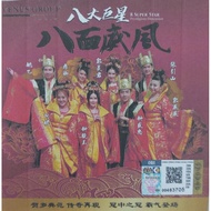 CD 八大巨星 八面威风 龙飞凤舞迎新春 (CD-R)(清货)