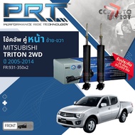 🌟PRT🌟 โช้คอัพ โช๊คอัพ หน้า หลัง คู่หน้า 931-350 คู่หลัง 931-351 MITSUBISHI Triton 2WD  ปี 2005-2014 