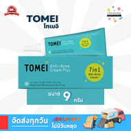 [ดูแลผิวหน้าที่มีปัญหาจากสิว] Tomei(โทเมอิ) Anti-Acne Cream Plus ขนาด 9 กรัม [EXP.09/03/2025]