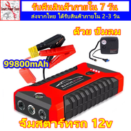 jump start รถยนต์ 2-in-1 จั๊มสตาร์ท 12v 99800mahจั๊มสตาร์ทรถ 4USB จ้ำสตาร์ทรถยน เครื่องชาร์จbattery