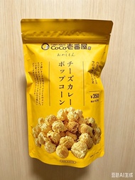 🇯🇵人氣商品🤩日本3COINS聯名款 CoCo壹番屋 芝士咖喱味爆米花 